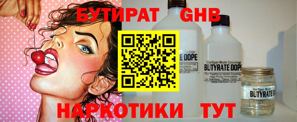 Бутират бутандиол  Бутират  Реж  Вход с VPN 