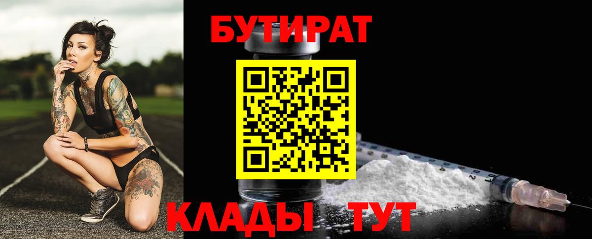 Бутират GHB Реж