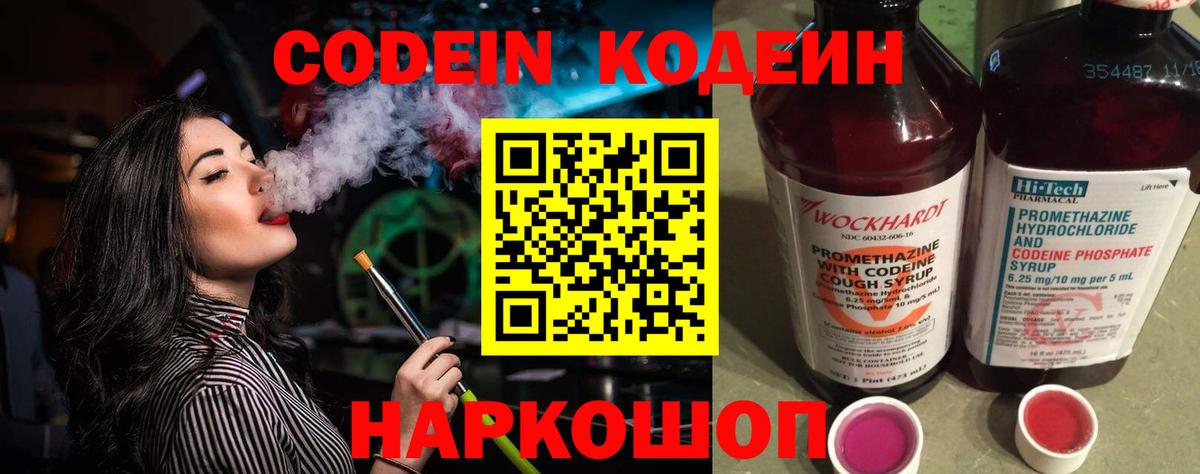 Реж  Кодеиновый сироп Lean напиток Lean (лин)  Вход с VPN  Кодеиновый сироп Lean Purple Drank 