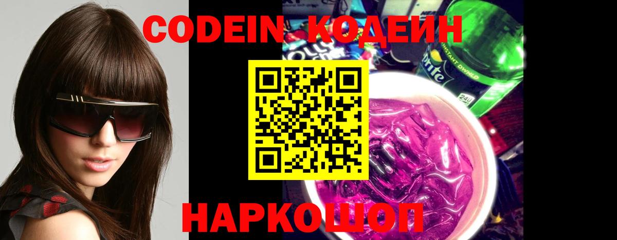 Кодеиновый сироп Lean напиток Lean (лин) Реж