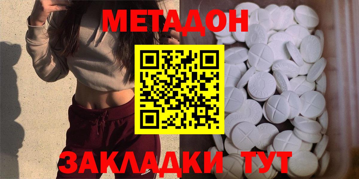 МЕТАДОН кристалл  Вход с VPN  МЕТАДОН VHQ  Реж 
