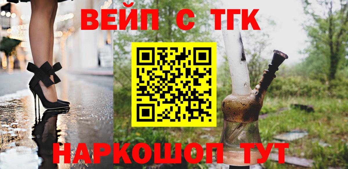 ТГК вейп с тгк Реж